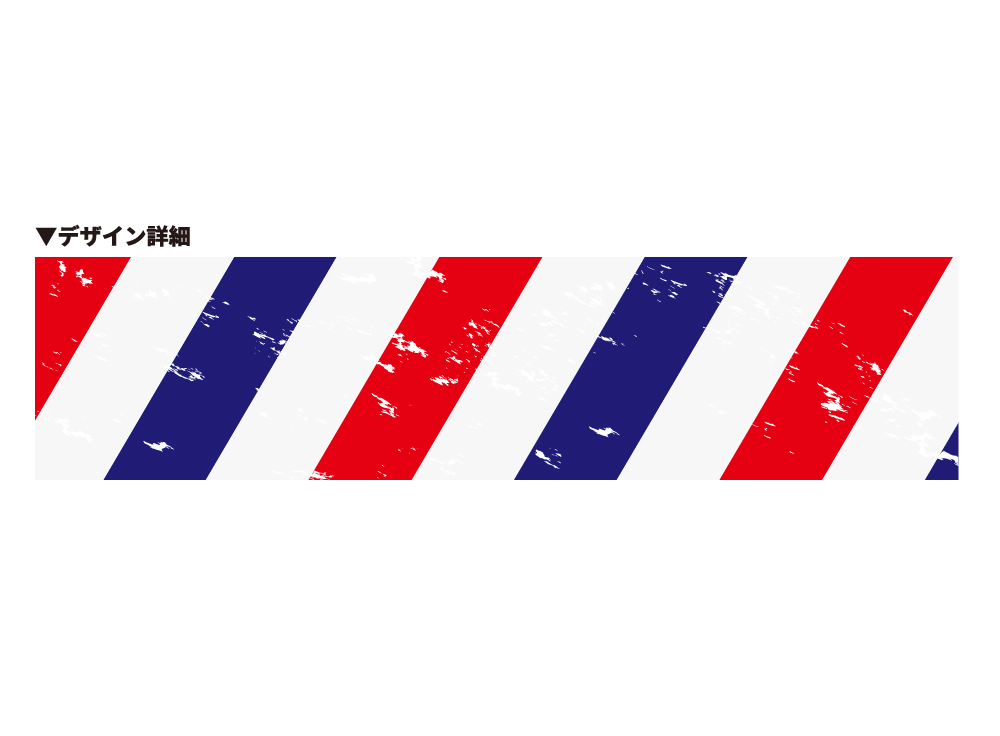 トリコロールライン(OPT-0008)詳細